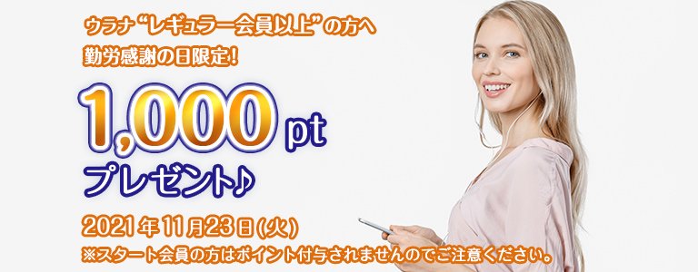 11月1000ptキャンペーン?
